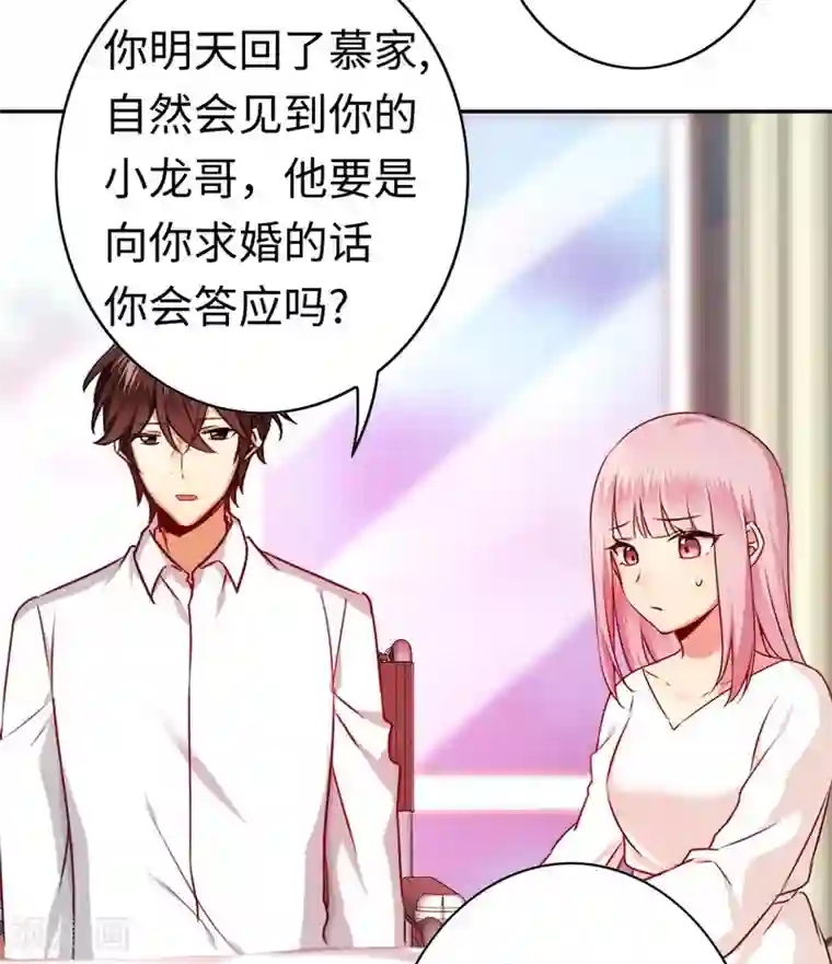 复仇少爷小甜妻第33话 生米煮熟饭