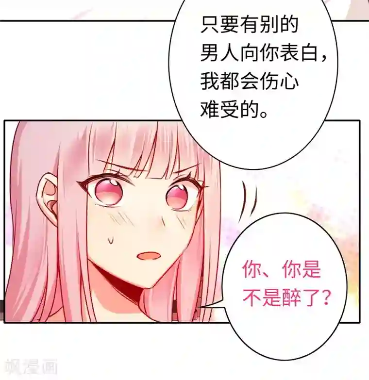 复仇少爷小甜妻第33话 生米煮熟饭