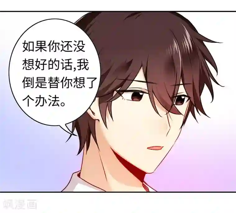 复仇少爷小甜妻第33话 生米煮熟饭