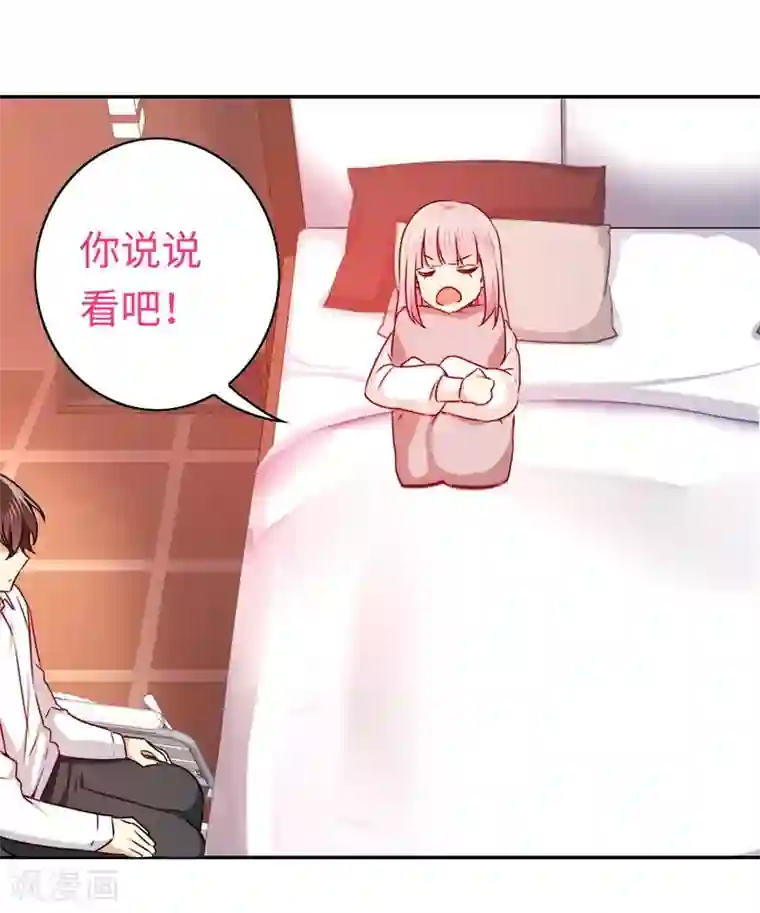 复仇少爷小甜妻第33话 生米煮熟饭