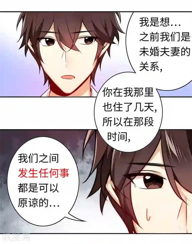 复仇少爷小甜妻第33话 生米煮熟饭