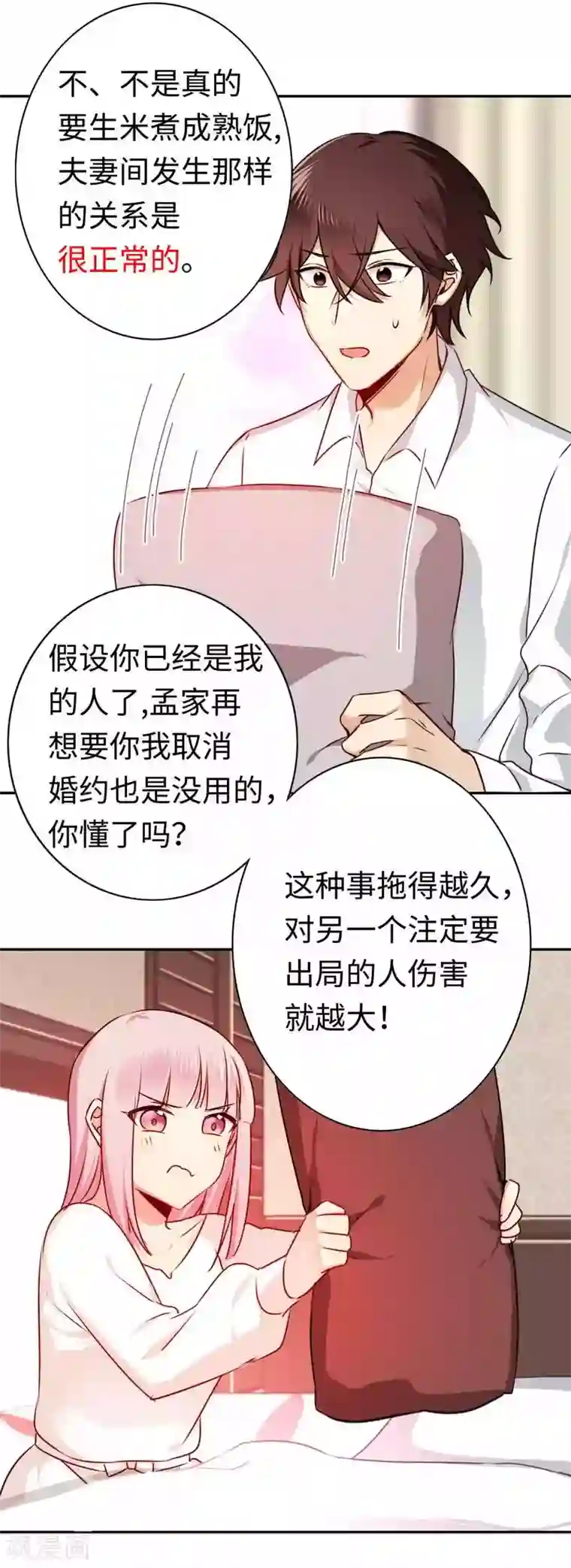 复仇少爷小甜妻第33话 生米煮熟饭