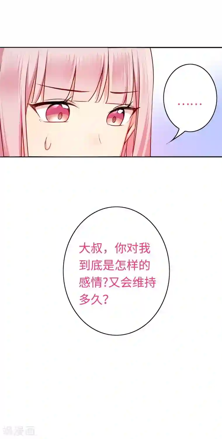 复仇少爷小甜妻第33话 生米煮熟饭