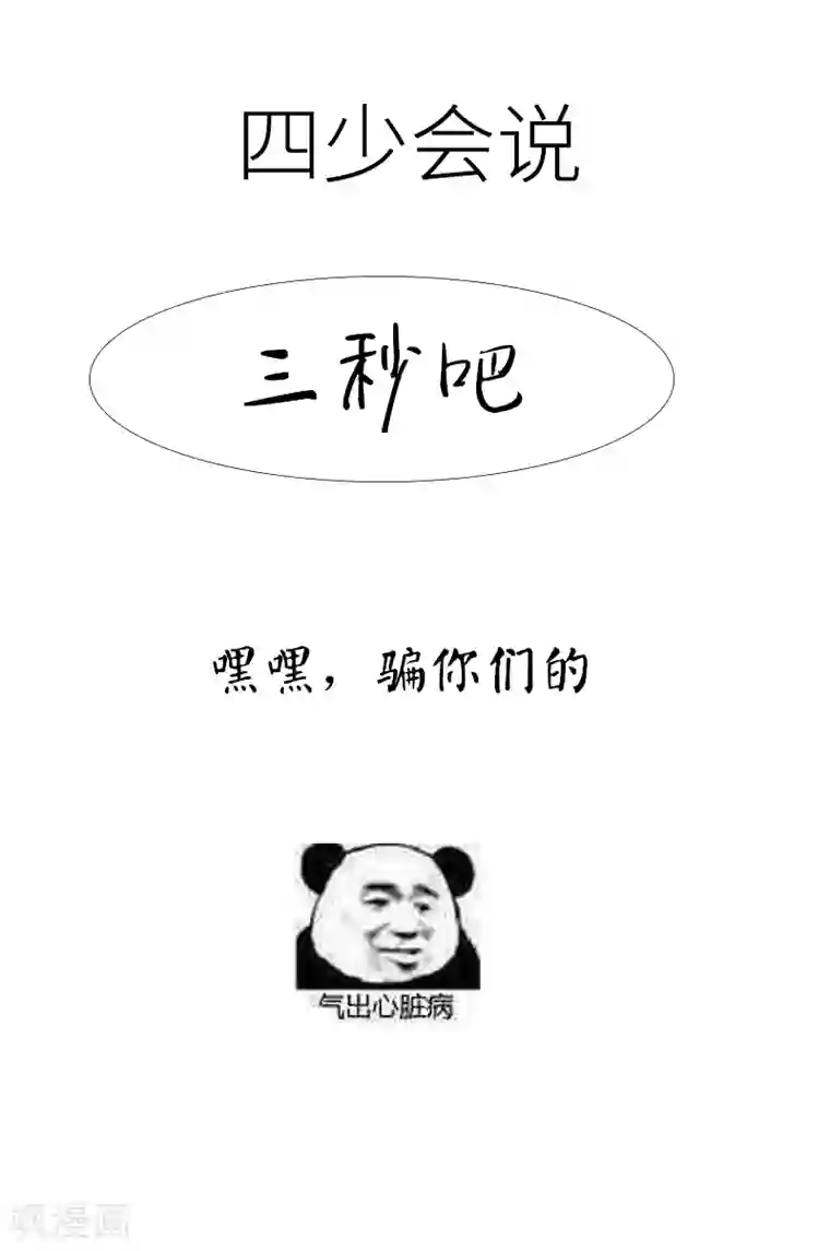复仇少爷小甜妻第33话 生米煮熟饭