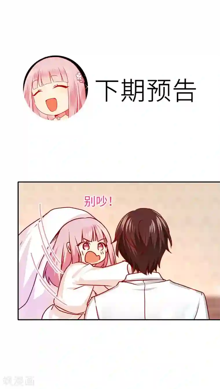 复仇少爷小甜妻第33话 生米煮熟饭