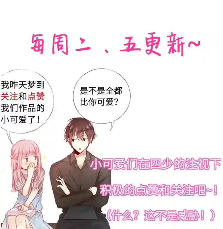 复仇少爷小甜妻第33话 生米煮熟饭