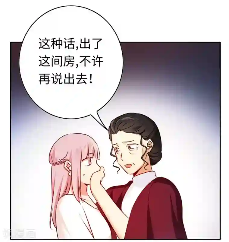 复仇少爷小甜妻第33话 生米煮熟饭