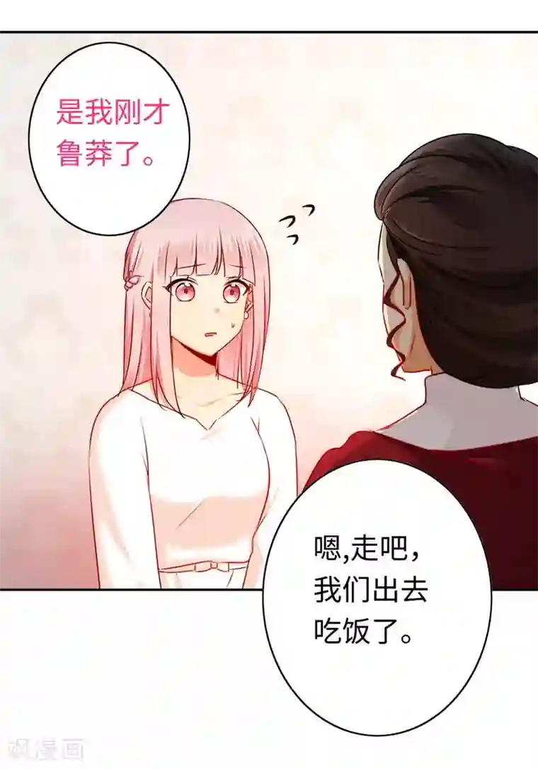 复仇少爷小甜妻第33话 生米煮熟饭