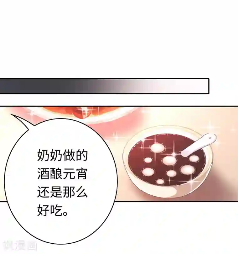 复仇少爷小甜妻第33话 生米煮熟饭