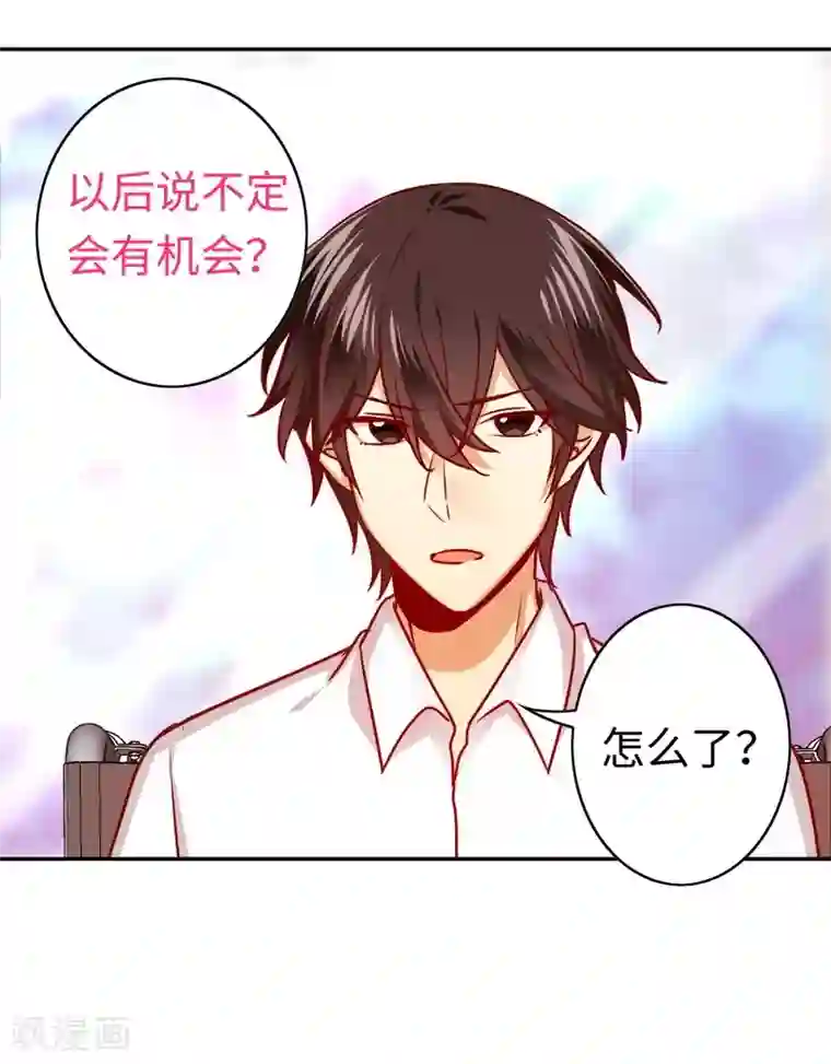 复仇少爷小甜妻第34话 喜欢你