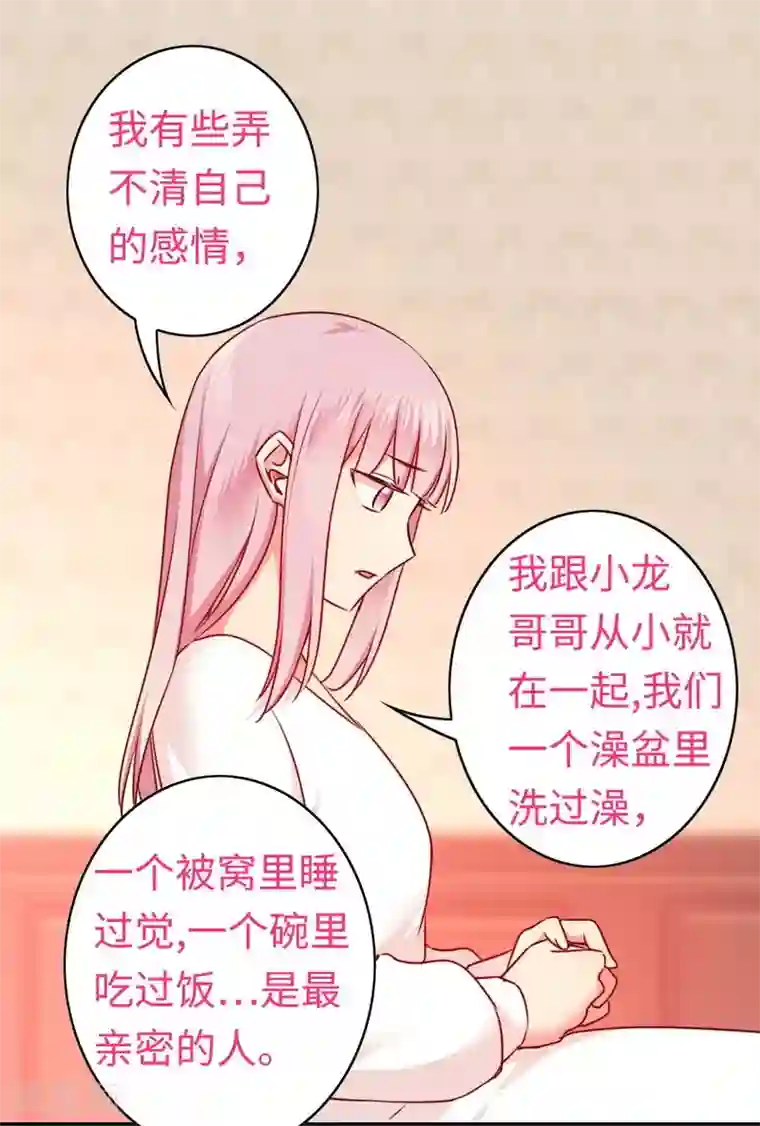 复仇少爷小甜妻第34话 喜欢你