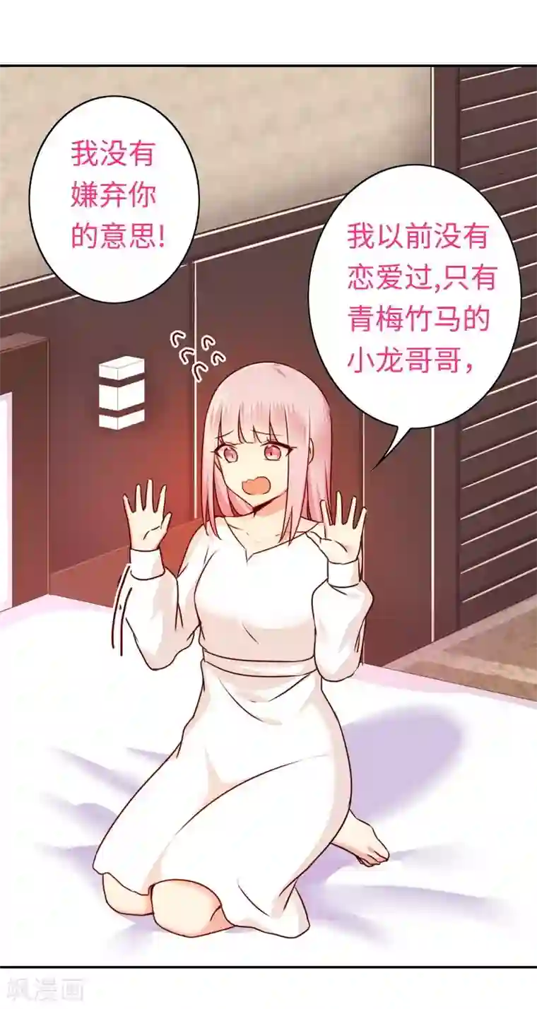 复仇少爷小甜妻第34话 喜欢你