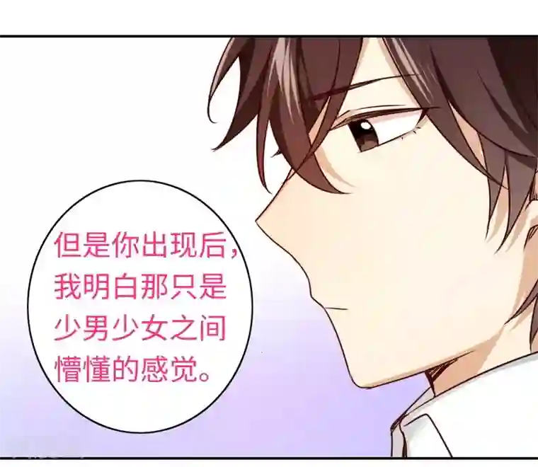 复仇少爷小甜妻第34话 喜欢你