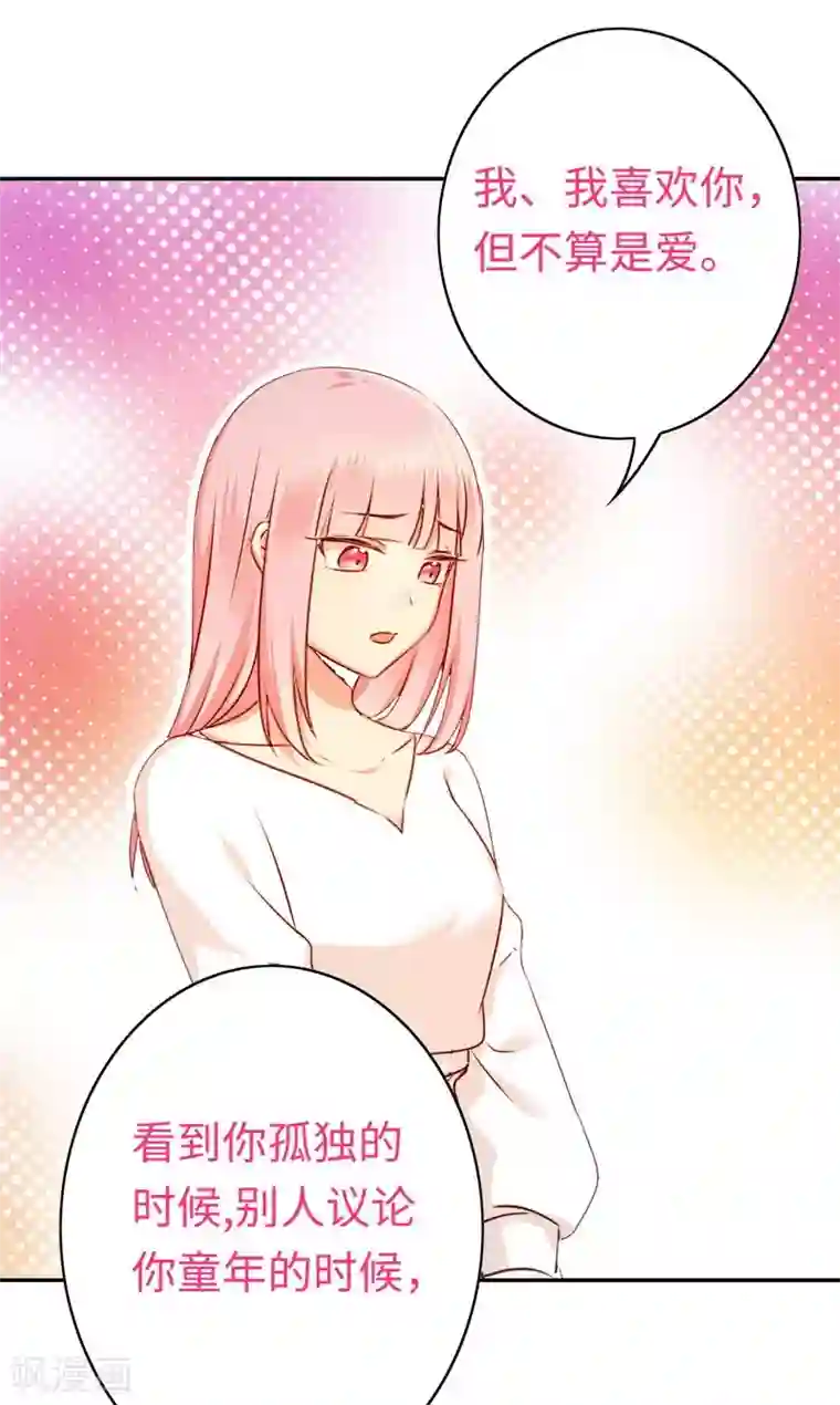 复仇少爷小甜妻第34话 喜欢你