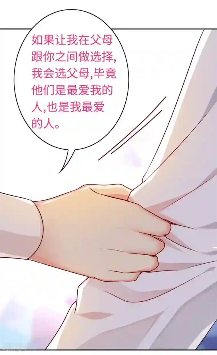 复仇少爷小甜妻第34话 喜欢你