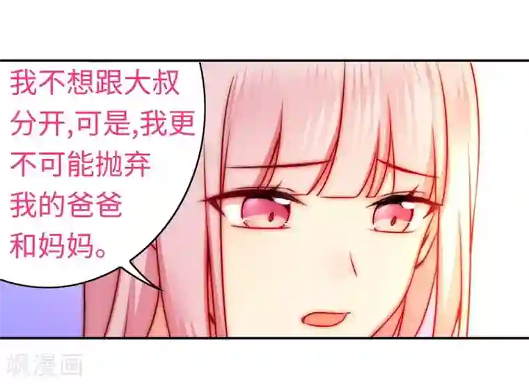 复仇少爷小甜妻第34话 喜欢你