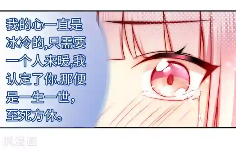 复仇少爷小甜妻第34话 喜欢你