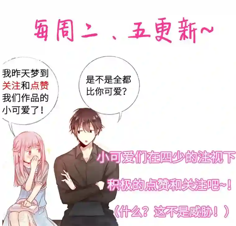 复仇少爷小甜妻第34话 喜欢你