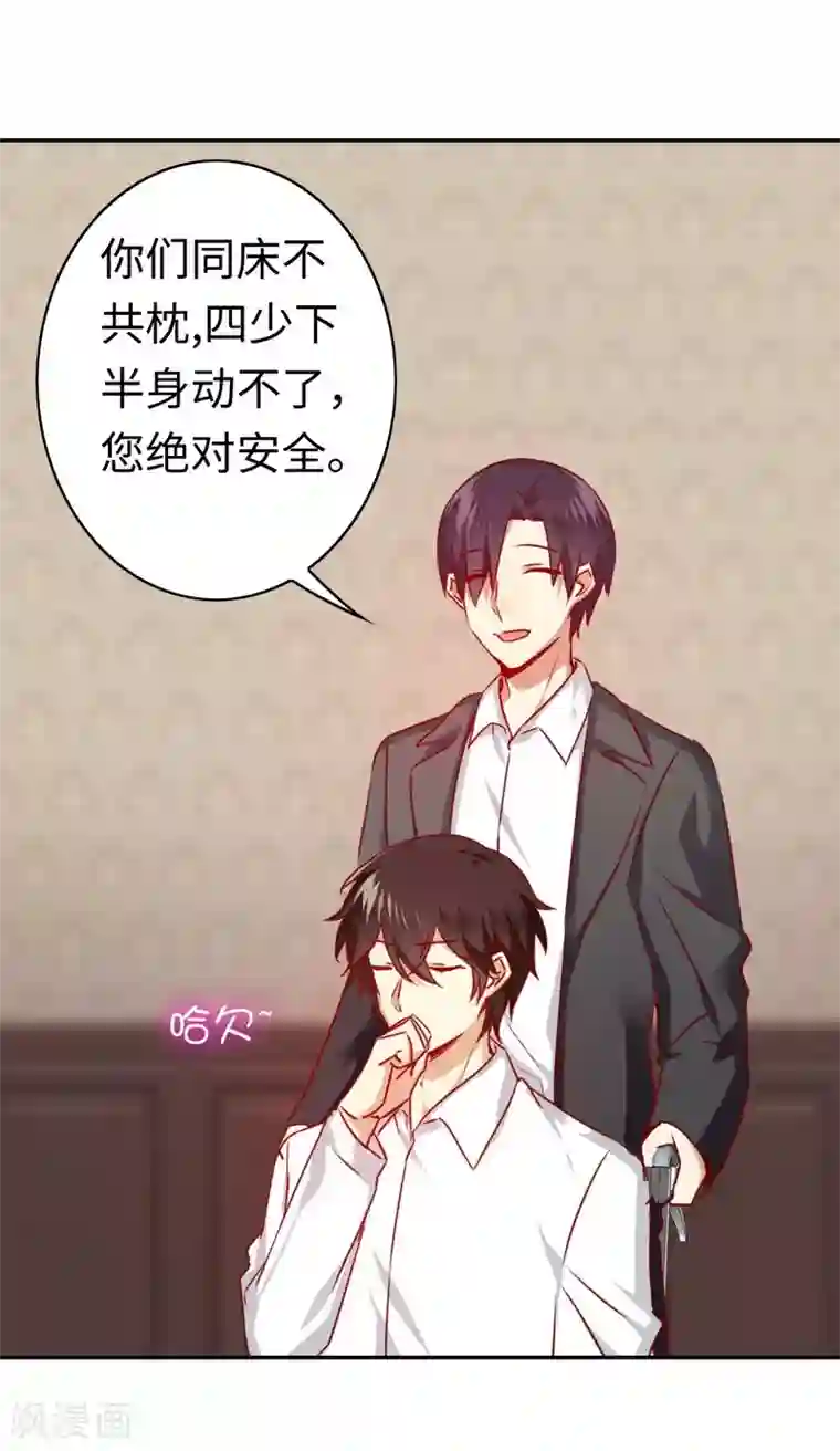 复仇少爷小甜妻第35话 吻痕