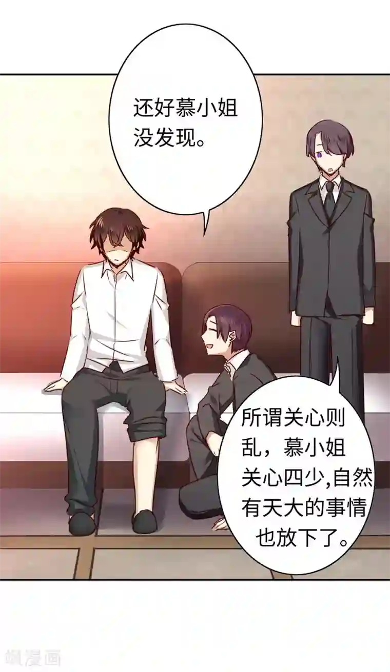 复仇少爷小甜妻第35话 吻痕