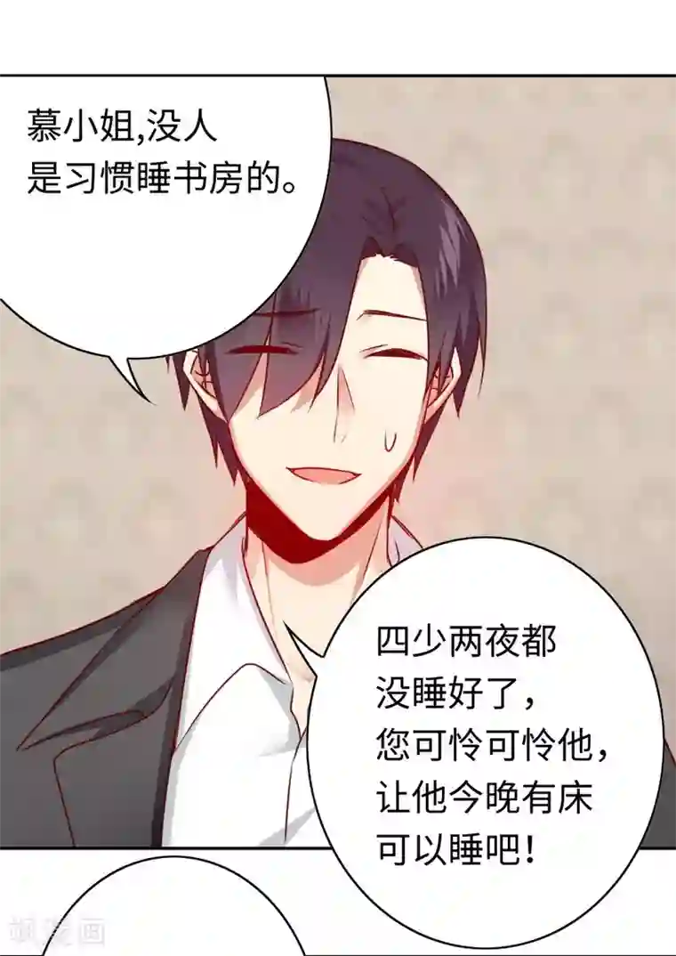 复仇少爷小甜妻第35话 吻痕