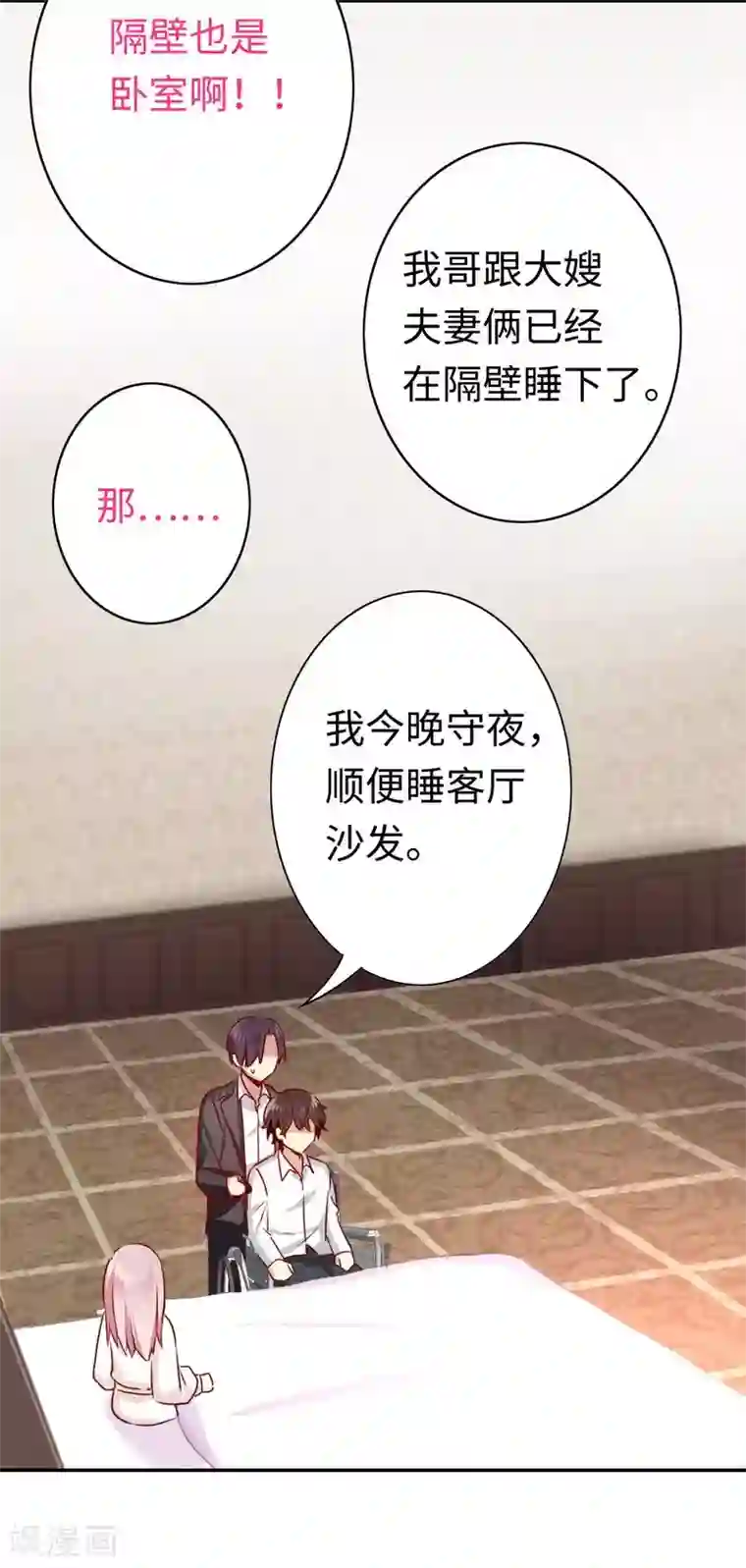 复仇少爷小甜妻第35话 吻痕