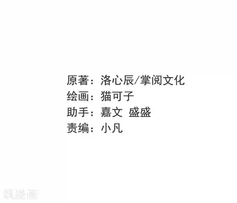 复仇少爷小甜妻第36话 心动