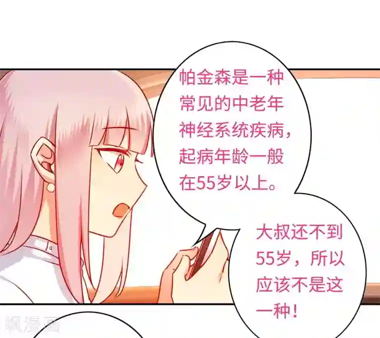 复仇少爷小甜妻第36话 心动
