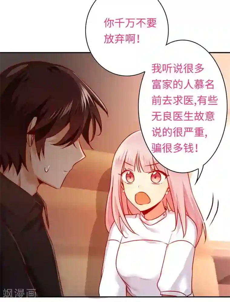 复仇少爷小甜妻第36话 心动