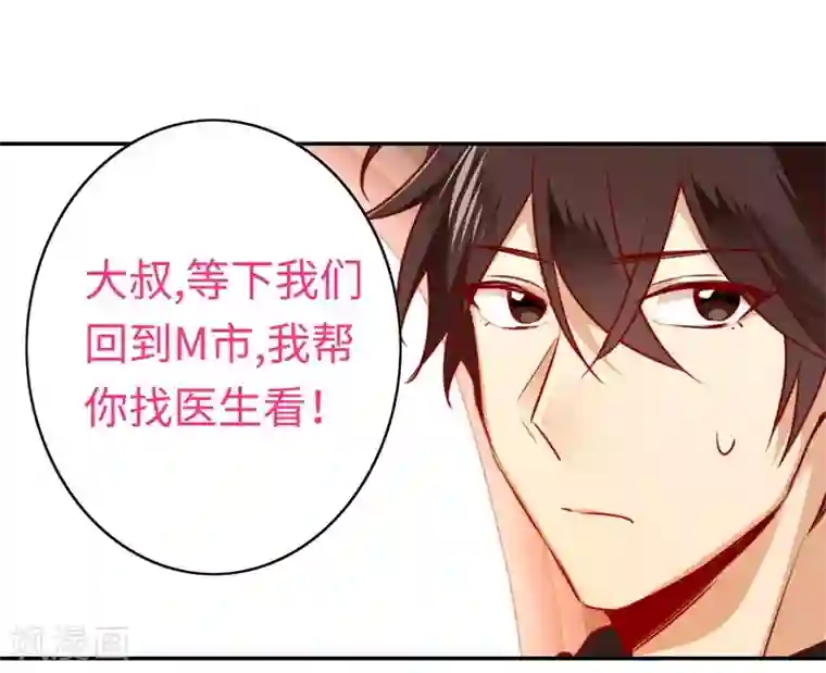 复仇少爷小甜妻第36话 心动