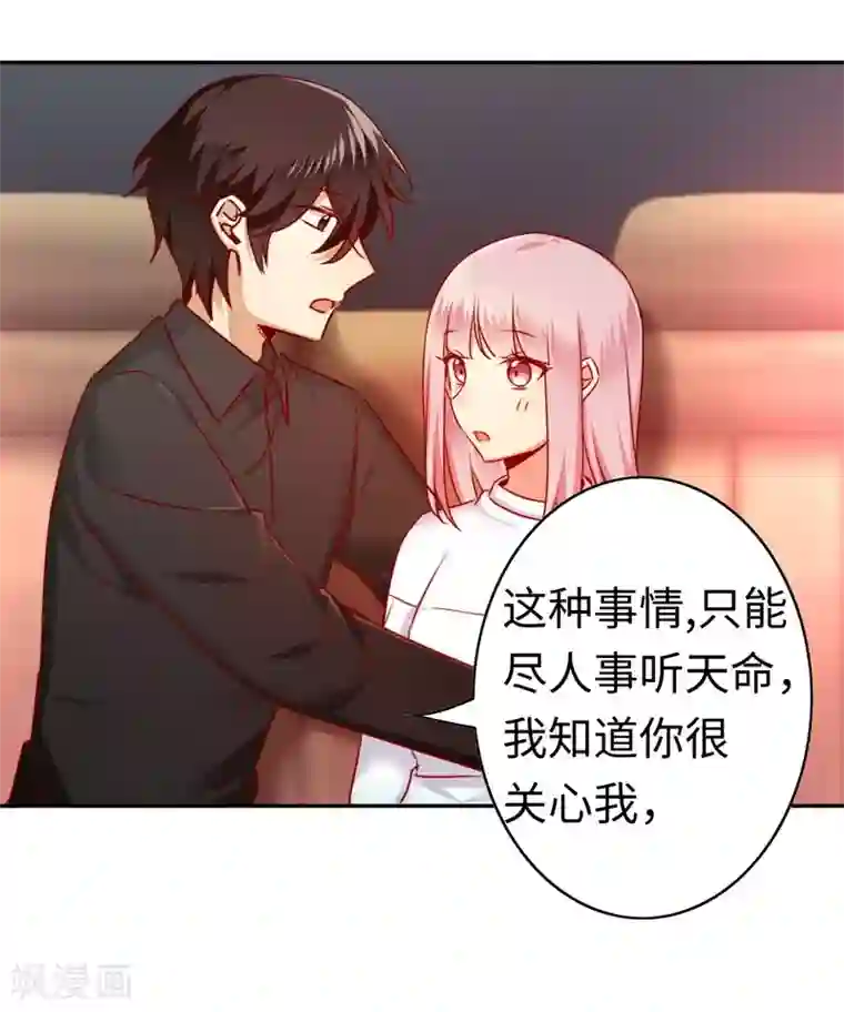 复仇少爷小甜妻第36话 心动