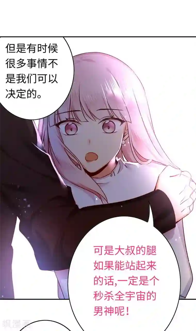 复仇少爷小甜妻第36话 心动