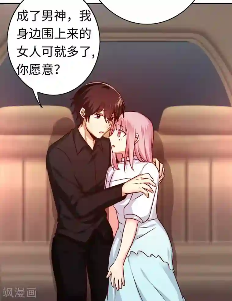 复仇少爷小甜妻第36话 心动