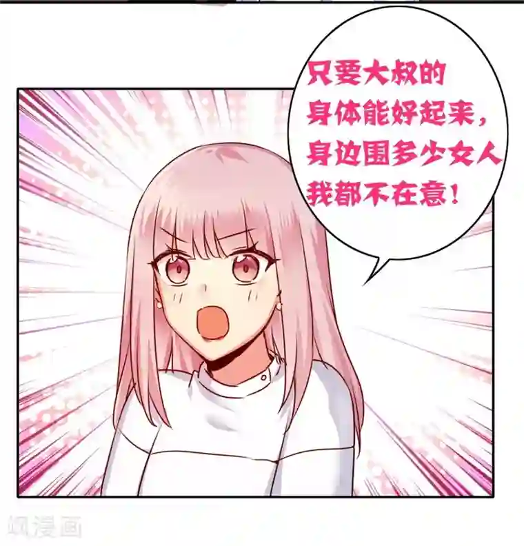 复仇少爷小甜妻第36话 心动