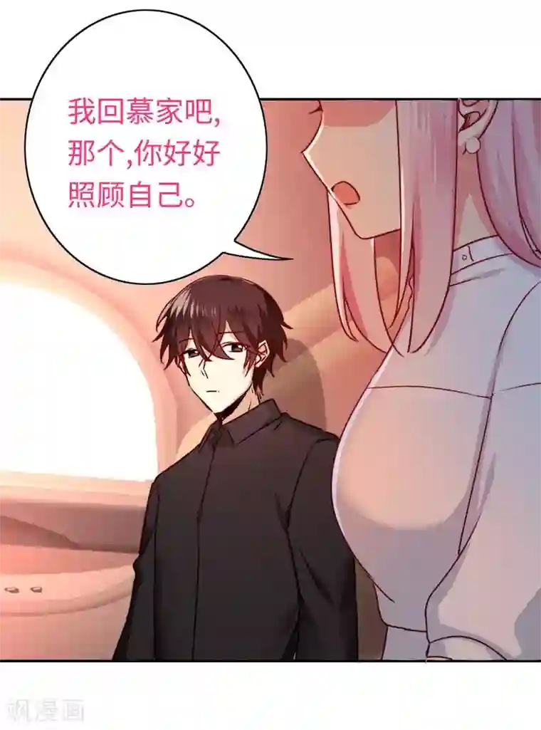 复仇少爷小甜妻第36话 心动