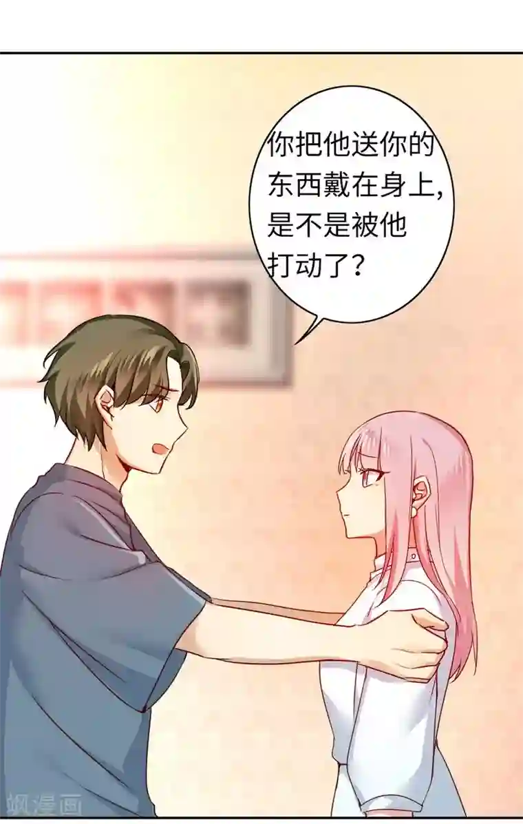 复仇少爷小甜妻第37话 你喜欢他？