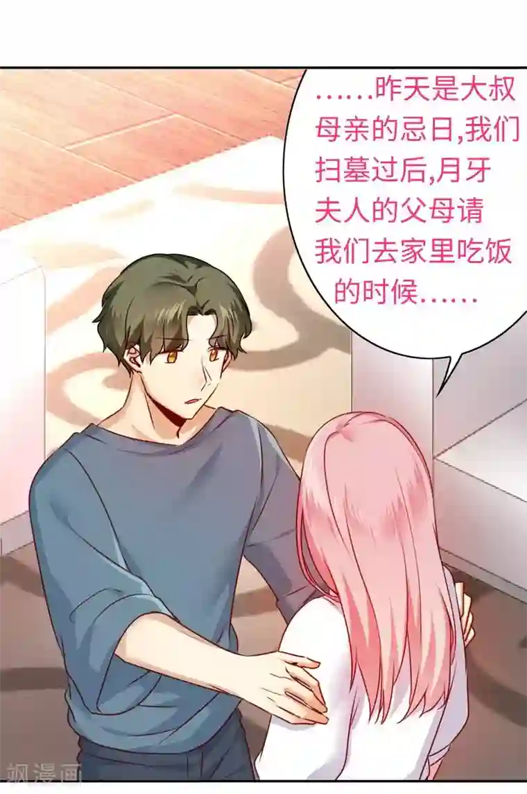 复仇少爷小甜妻第37话 你喜欢他？