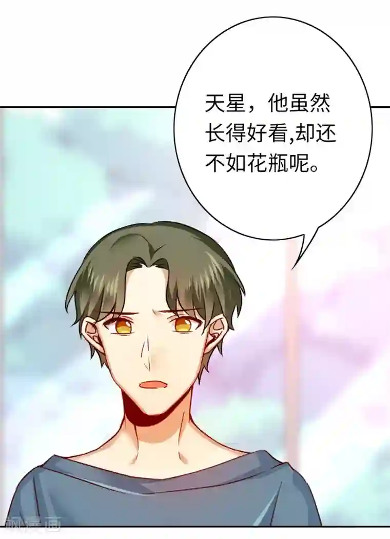 复仇少爷小甜妻第37话 你喜欢他？