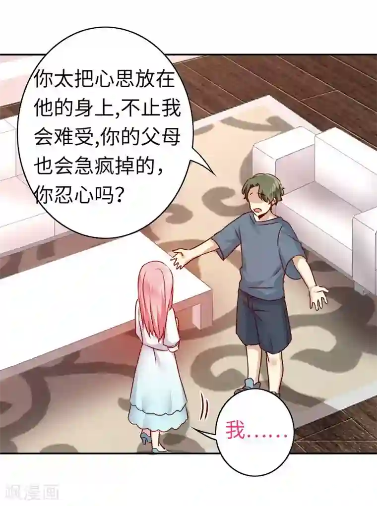 复仇少爷小甜妻第37话 你喜欢他？