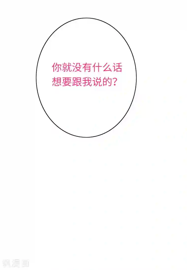 复仇少爷小甜妻第37话 你喜欢他？