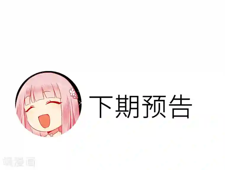 复仇少爷小甜妻第37话 你喜欢他？