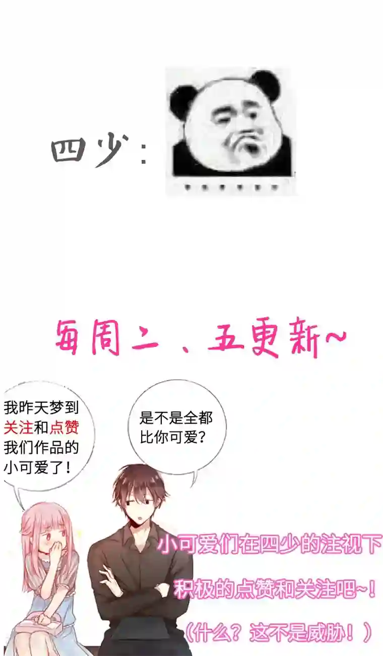 复仇少爷小甜妻第37话 你喜欢他？