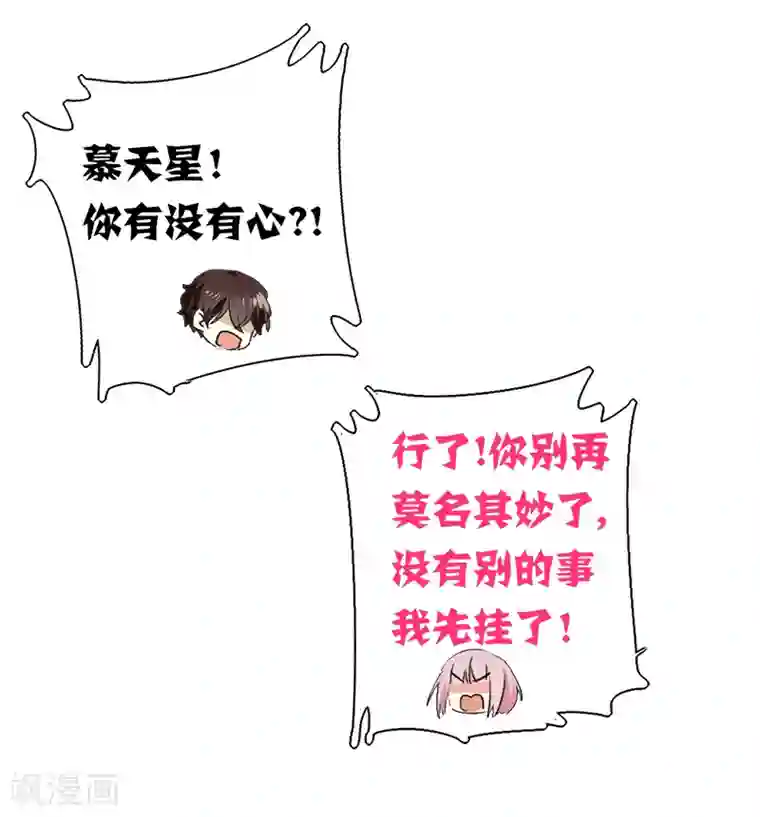 复仇少爷小甜妻第38话 订婚？
