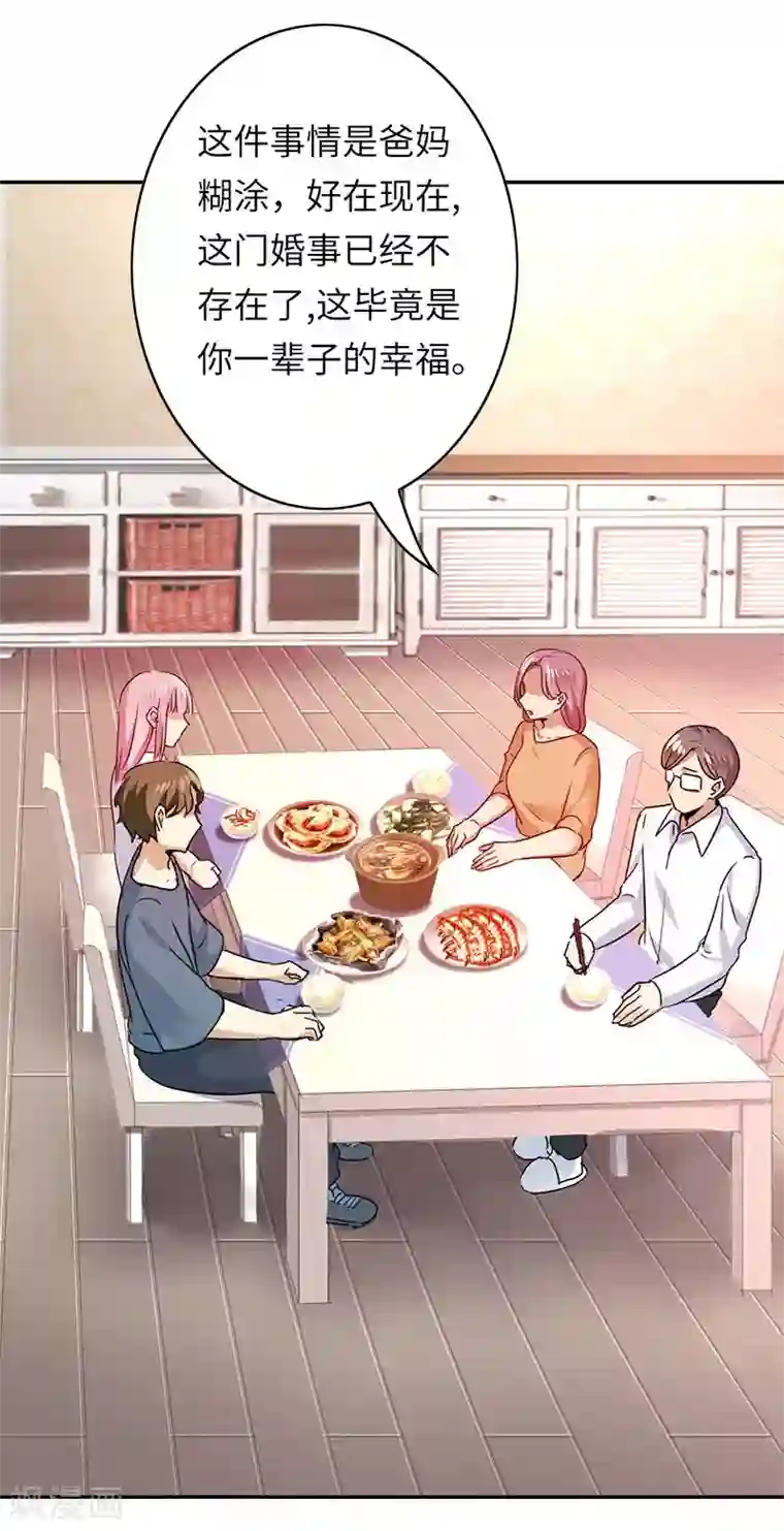 复仇少爷小甜妻第38话 订婚？