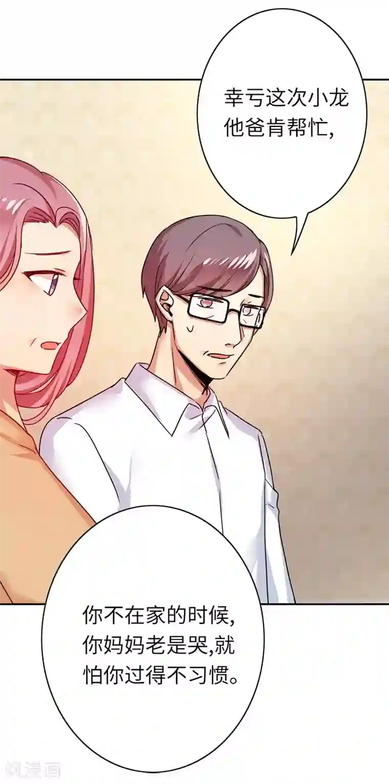 复仇少爷小甜妻第38话 订婚？