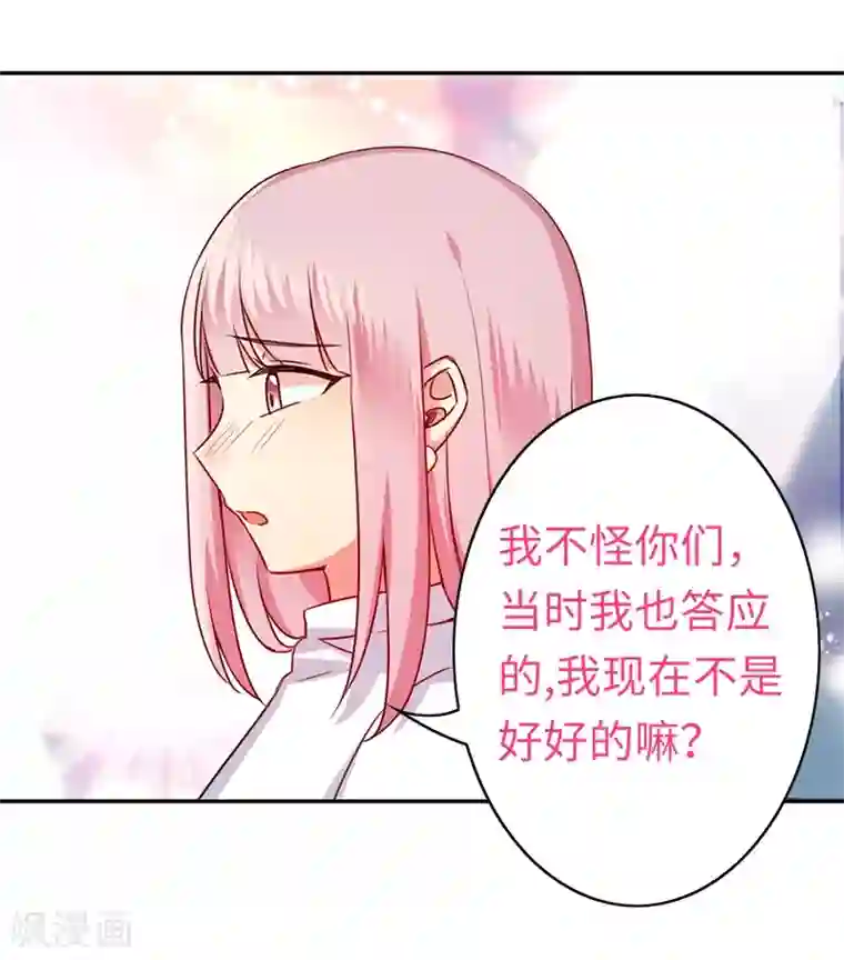 复仇少爷小甜妻第38话 订婚？