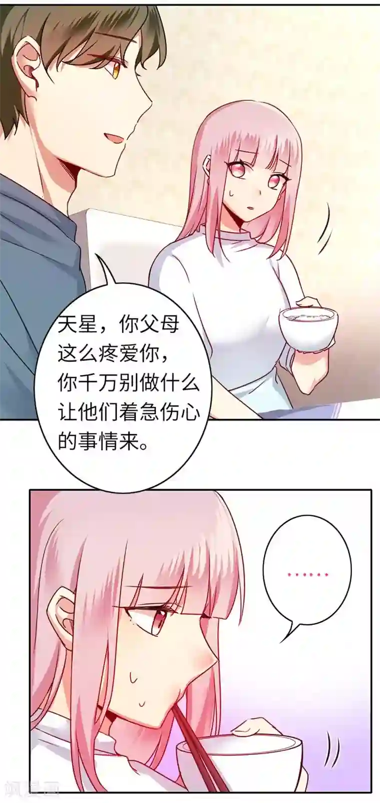 复仇少爷小甜妻第38话 订婚？