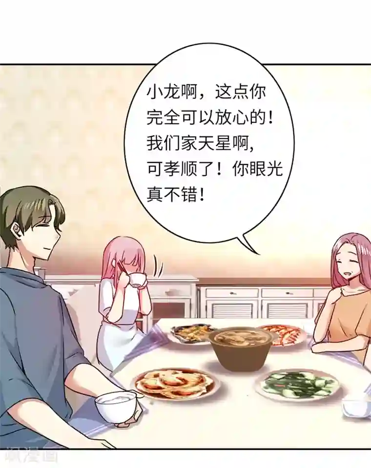 复仇少爷小甜妻第38话 订婚？