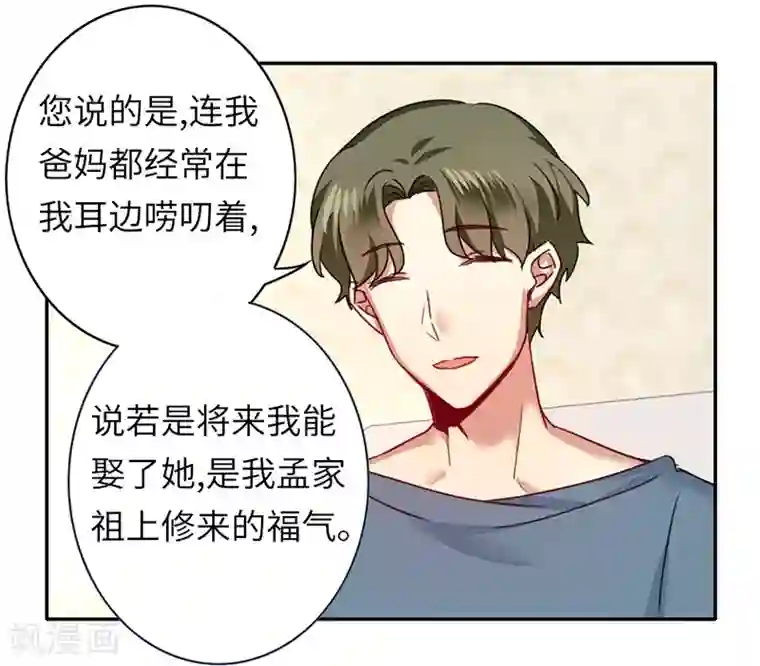复仇少爷小甜妻第38话 订婚？