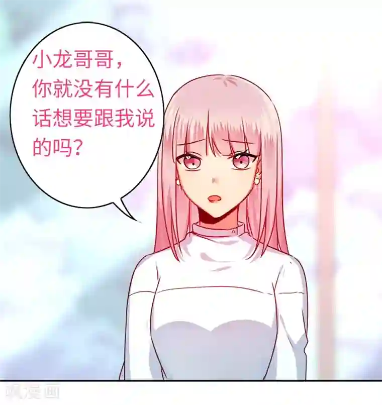复仇少爷小甜妻第38话 订婚？